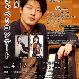坂巻貴彦　おしゃべりコンサート　2022/04